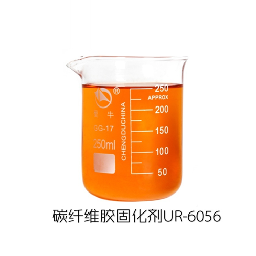 碳纤维胶固化剂UR－6056